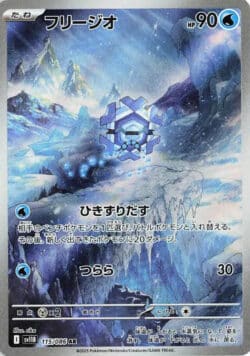 SV11B #115 Cryogonal AR