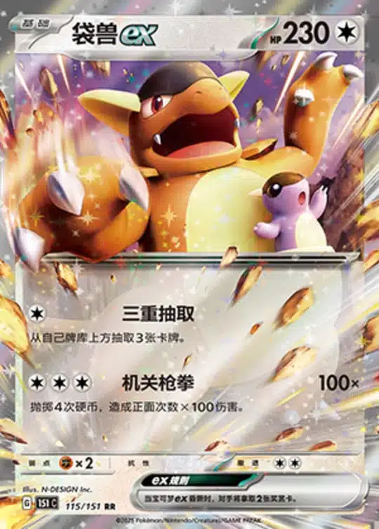 151C1 #115 Kangaskhan ex RR