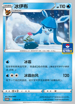 S-P #115 Glaceon Promo