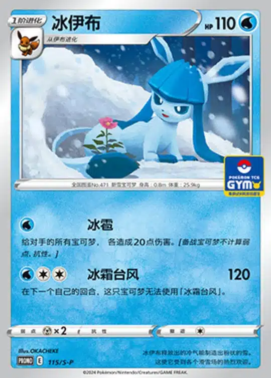 S-P #115 Glaceon Promo