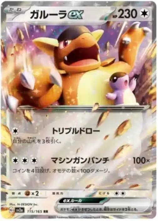 SV2a #115 Kangaskhan ex RR