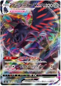 S8b #116 Corviknight VMAX RRR
