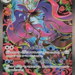 M4 #116 Mega Dragalge ex SAR