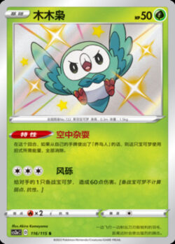CS2a #116 Rowlet S