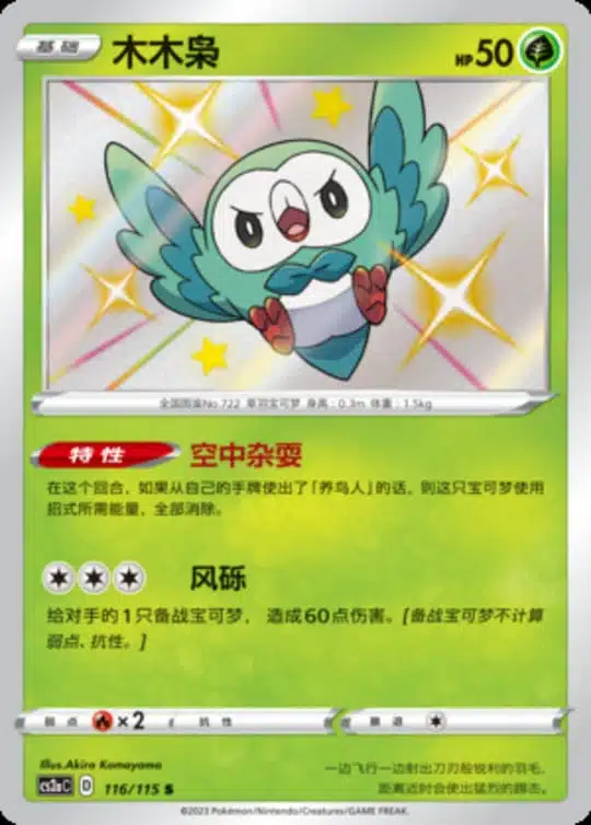 CS2a #116 Rowlet S