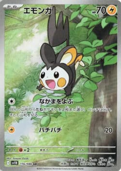 SV11B #116 Emolga AR
