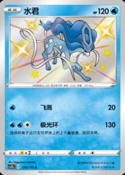 CS2b #116 Suicune S
