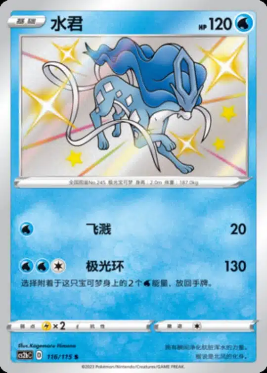 CS2b #116 Suicune S