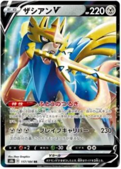 S8b #117 Zacian V RR