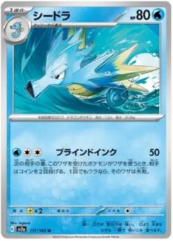 SV2a #117 Seadra Master Ball