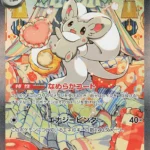 M4 #117 Cinccino ex SAR