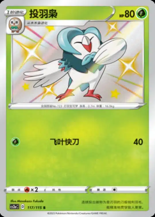 CS2a #117 Dartrix S