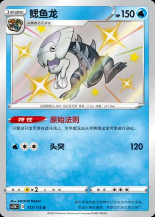 CS2b #117 Draco Vish S