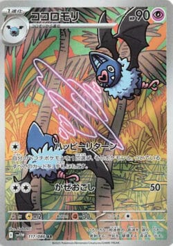 SV11W #117 Swoobat AR