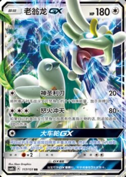 CSM1b #117 Drampa GX RR