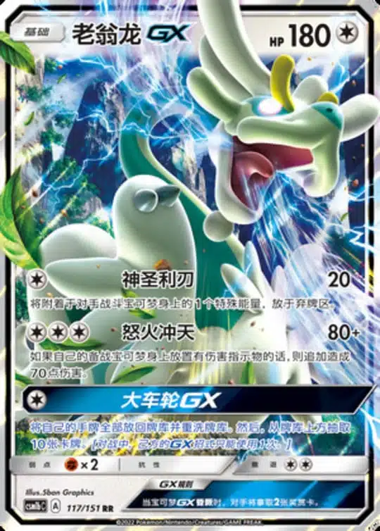 CSM1b #117 Drampa GX RR
