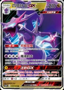 CSM2b #117 Naganadel GX RR