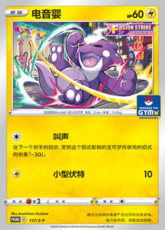 S-P #117 Toxel Promo
