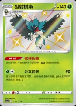 CS2a #118 Decidueye S