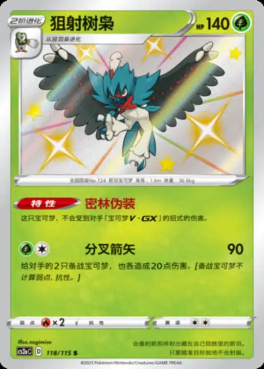 CS2a #118 Decidueye S