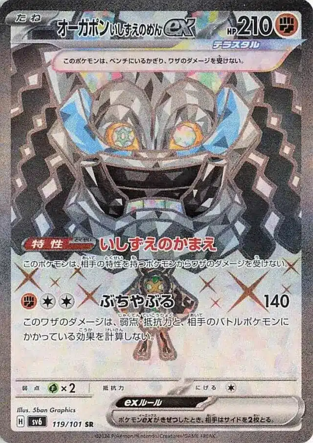 SV6 #119 Cornerstone Mask Ogerpon ex SR