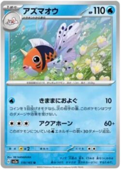 SV2a #119 Seaking Master Ball