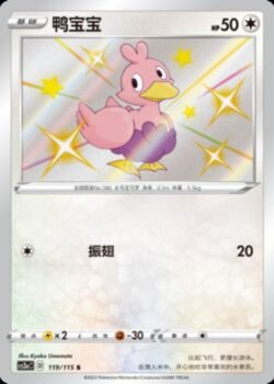 CS2a #119 Ducklett S