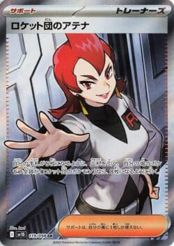 SV10 #119 Team Rocket's Ariana SR