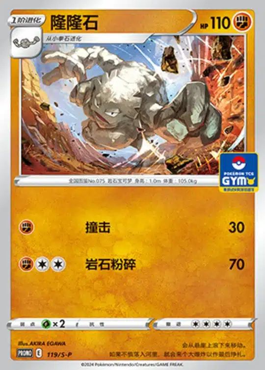 S-P #119 Graveler Promo