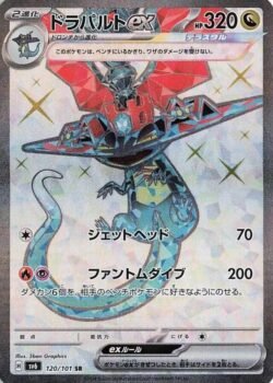 SV6 #120 Dragapult ex SR