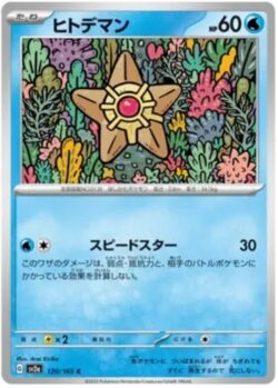 SV2a #120 Staryu Master Ball