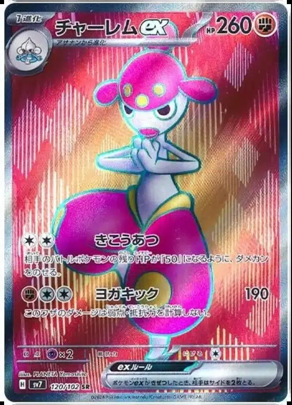 SV7 #120 Medicham ex SR