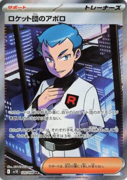 SV10 #120 Team Rocket's Archer SR