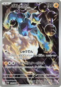 SV11B #120 Thundurus AR