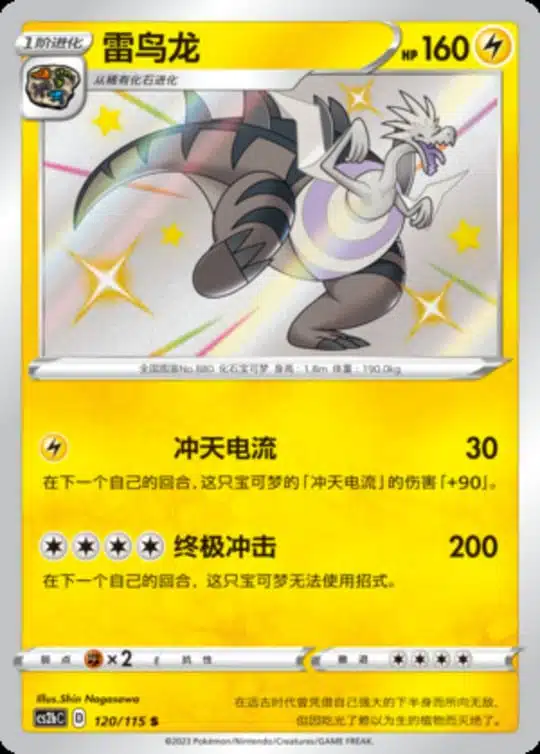 CS2b #120 Dracozolt S