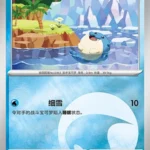 CBB5 #1201 Spheal NR