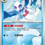 CBB4 #1201 Froslass NR