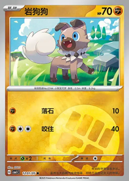 CBB1 #1201 Rockruff 01