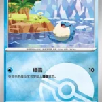 CBB5 #1202 Spheal NR