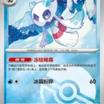 CBB4 #1202 Froslass NR