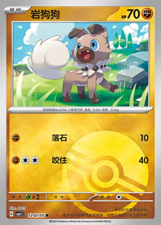 CBB1 #1202 Rockruff 02