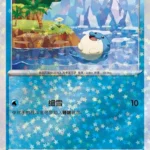 CBB5 #1203 Spheal NR