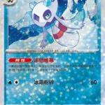 CBB4 #1203 Froslass NR