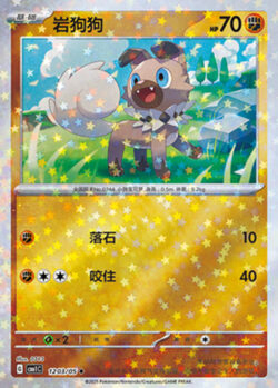 CBB1 #1203 Rockruff 03