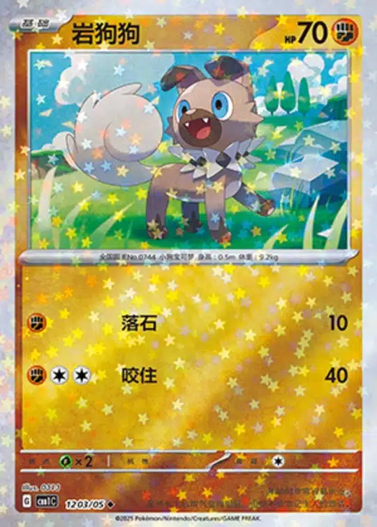 CBB1 #1203 Rockruff 03