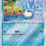 CBB5 #1204 Spheal NR