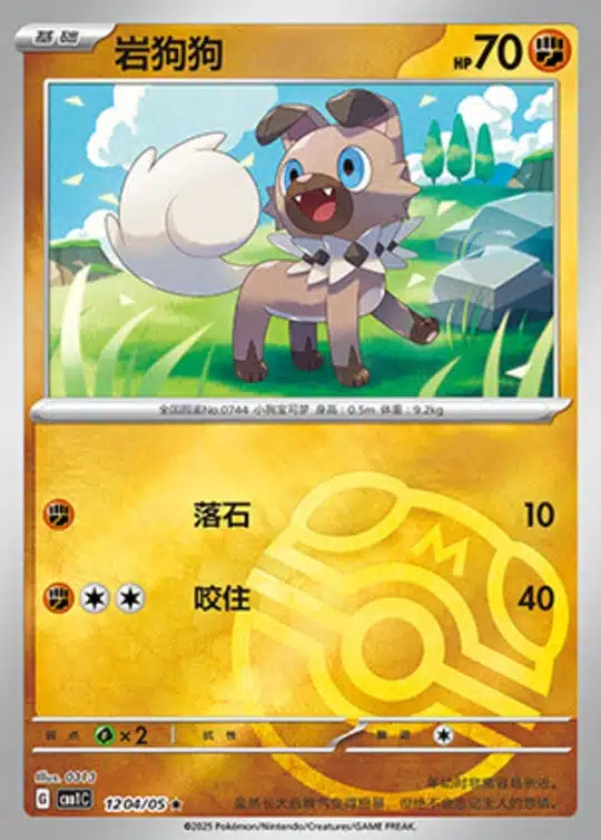 CBB1 #1204 Rockruff 04