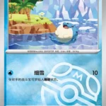 CBB5 #1205 Spheal NR