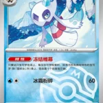 CBB4 #1205 Froslass NR