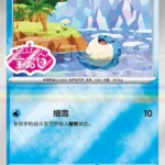 CBB5 #1206 Spheal SS